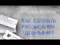 Как сделать расписания удобными? И почему старые пора отправить на помойку?Примеры расписаний Гродно