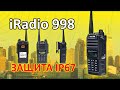 Обзор влагозащищенного трансивера iRadio 998