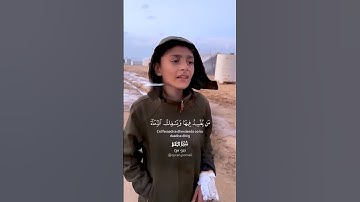 واذ  قال ربك للملائكة اني جاعل في الارض خليفة -تلاوة عذبة من غزة