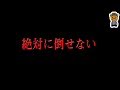 絶対に倒せないチートキャラ