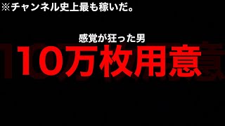【必見】※過去一増える神展開。事故ったわww10万枚突っ込んだら大変な事になりました【メダルゲーム】 screenshot 3