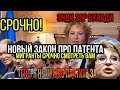 В.И Матвиенко Про Патента | Новый закон по Патенту / СРОЧНО