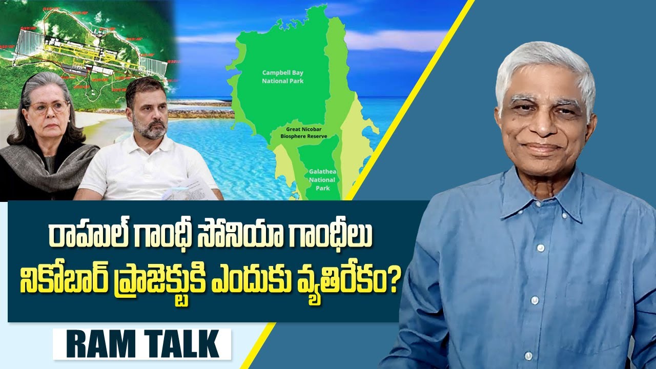 భారత్ రక్షణ రవాణాకు అత్యంత కీలకం నికోబార్ ప్రాజెక్టు || The Great Nicobar Island project importance