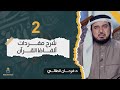 شرح مفردات ألفاظ القرآن المحاضرة الثانية أ د فرحان الطائي