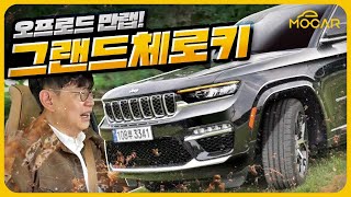 지프 그랜드 체로키 4xe 타보니? - 플러그인 하이브리드의 진화를 경험하다!