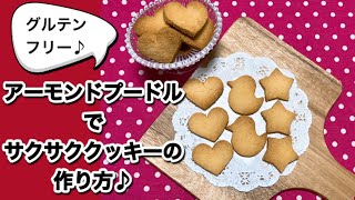 おいしい【ディアマンクッキー】【diamant cookies】の作り方/パティシエが教えるお菓子作り！