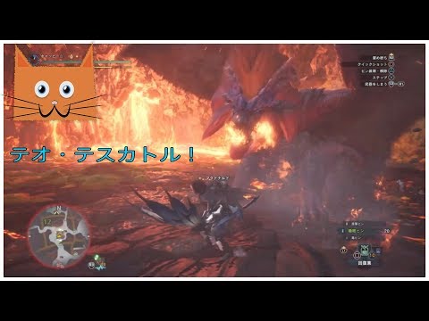 Mhw テオ テスカトルを弓で攻略する時の話 弱点 立ち回り 装備等モンハンワールド 初心者ブロガーの徒然日記