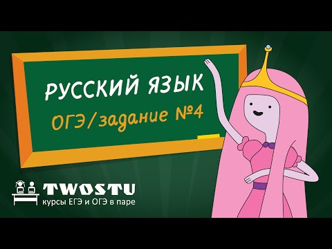 Русский язык ОГЭ - Вариант 1 - Задание 4