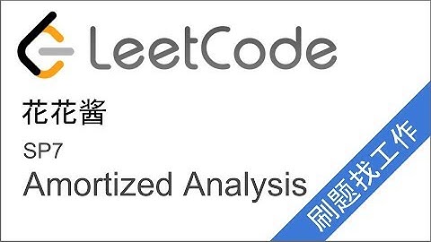 花花酱 LeetCode Amortized Analysis 均摊分析 - 刷题找工作 SP7