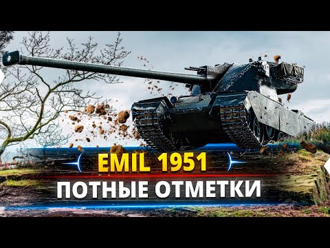 EMIL 1951 - Добиваю отметки