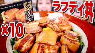 【大食い】6kg！炙りラフティ丼！沖縄老舗お土産店「あさひ」さんの絶品！ヒルナンデス緊急在庫処分SOSで買ってみた！【ロシアン佐藤】【Russian Sato】