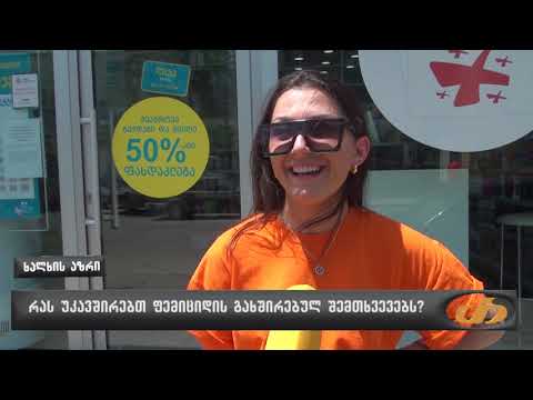 რას უკავშირებთ ფემიციდის გახშირებულ შემთხვევებს?