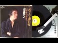 日高正人 , めぐり逢わせ(わたなべ研一沖田宗丸) , CROWN CWA-15(CSS-6120)A , 1980.5.16