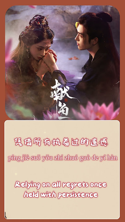 张淇 (Zhang Qi)  - 凡心 (Mortal Heart) | 《献鱼 When Destiny Brings the Demon》 OST 抢先试听!