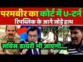 Param Bir Singh का कोर्ट में U-टर्न.. मीडिया रिपोर्टिंग से घबराई Mumbai Police || Arnab Goswami