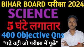 ONE SHORT (Q.400)Bihar Board 10th science Most V.V.I [Obj+Sub] 2024 ?||class10 science viralQuestion