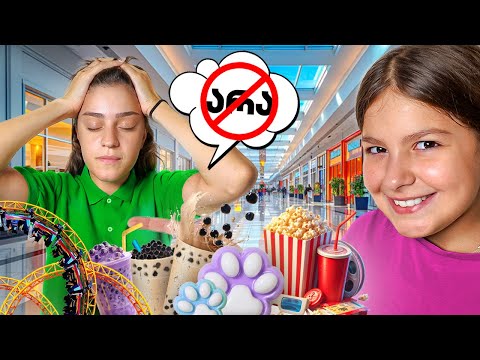 ჩელენჯი - მანანას არ შეუძლია უარის თქმა ( პირველი ვიდეო )