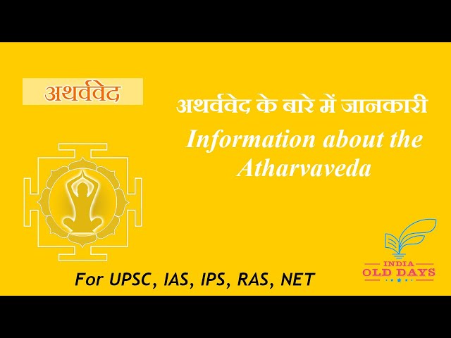 #16 अथर्ववेद के बारे में जानाकरी Information about the Atharvaveda, For UPSC, IAS, IPS, RAS, NET