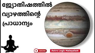 ജ്യോതിഷത്തിൽ വ്യാഴം  | Planet Jupiter in Astrology | Astrologic Malayalam screenshot 4