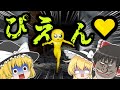 【ホラーゲーム】魔理沙にぴえんが追いかけてくるホラゲーをやらせてみた結果... #1【ゆっくり実況】【ぴえん】
