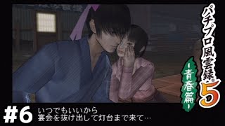 もしかして俺モテてる？【風雲録５】＃６