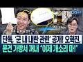 드디어! “박성재·심우정 빼박...‘당시 평검사들’, 불어버렸다”?! “심우정도 영장 불가피”?/정보사 ‘외환 연루’ 의혹(고현준,오혁진)|뉴스 다이브 0617 클립5