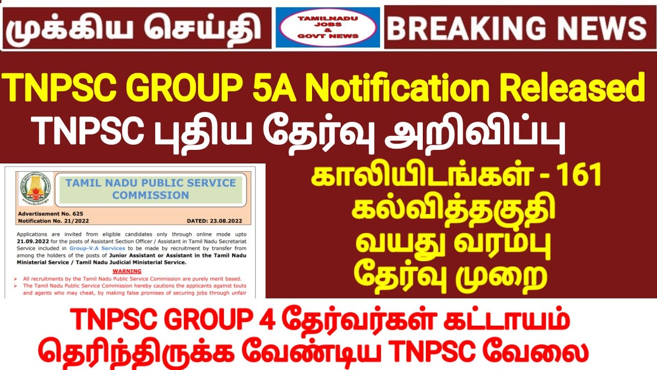 Tnpsc TNPSC GROUP 5A Notification Released tnpsc-tnpsc-group-5a-notification-released