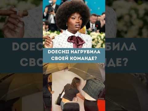 У рэперши Doechii сдали нервы на Met Gala 2025 😱 #голливуд #знаменитости #metgala