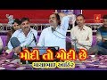 Modi To Modi Che - Gujarati Comedy - Mayabhai Ahir 2019 - Bansidhar Studio