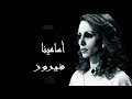 فيروزيات صوت نقي أستديو فيروز أسامينا HD 