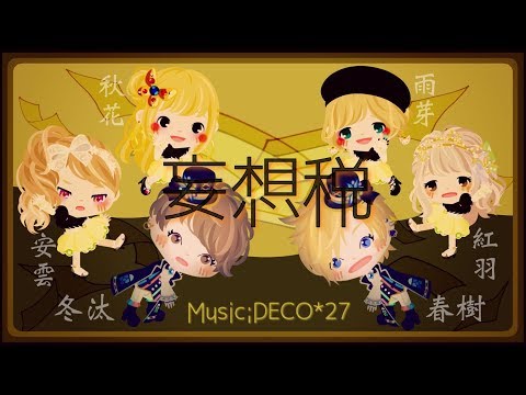 Wings/妄想税【アメーバピグ.ピグアイドル】