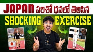 6 నిమిషాల్లో చేసే అద్భుతమైన EXERCISE! ( తప్పకుండా TRY చేయండి )