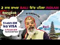 2 ਸਾਲ ਬਾਅਦ BALI ਵਿੱਚ ਪਹਿਲਾ INDIAN | INDONESIA TRAVEL GUIDE 2022 | #INDONESIA