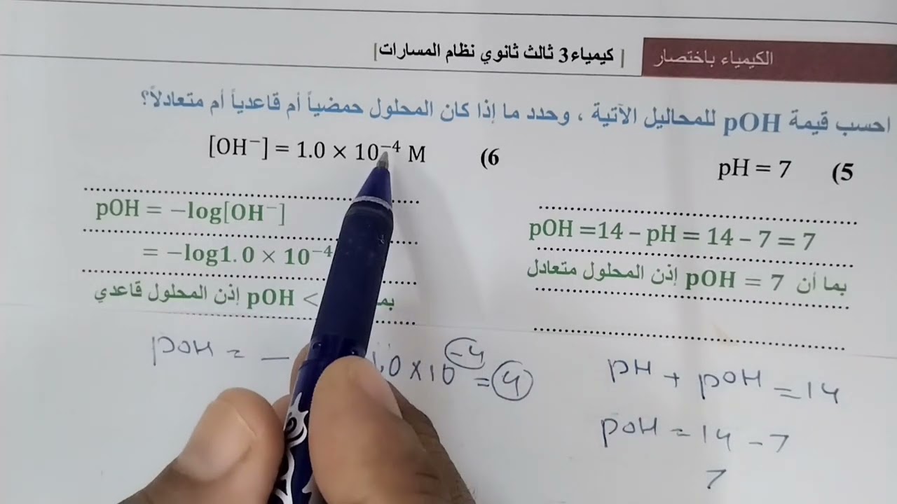 اختبار كيمياء ٣ثانوي الفصل الأول هام جدا
