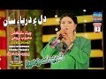 Dil ain darya saan  suraiya soomro  new song 2024  wafa enterprises