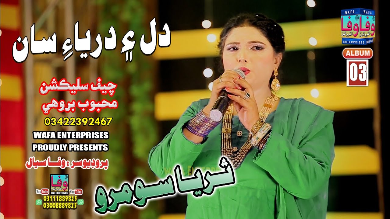 Dil Ain Darya Saan | Suraiya Soomro | New Song 2024 | Wafa Enterprises