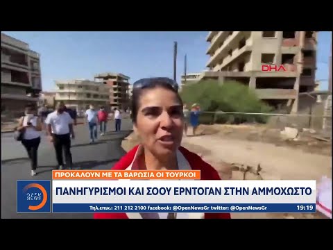 Πανηγυρισμοί και σόου