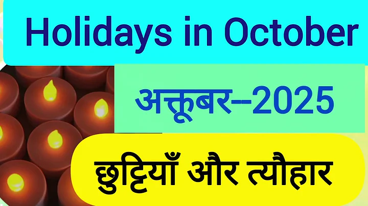 Holidays in October-2025 अक्तुबर महीने की छुट्टियां #october2025 #holidayslist2025 #अवकाश #छुट्टियां