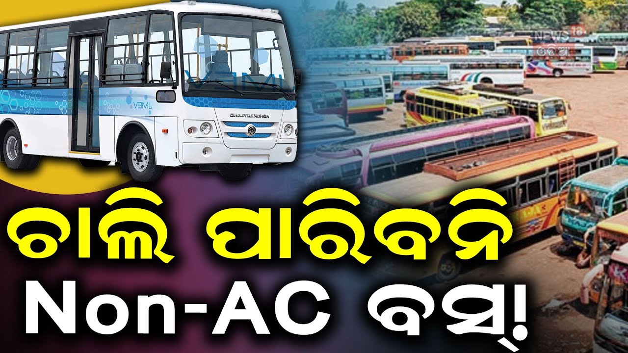 ଚାଲିପାରିବନି Non-Ac ବସ୍ | Odisha Heat Wave |  IMD Heat Wave Alert | Odisha Weather Update | Odia News