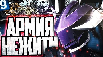 ОБРАЗЕЦ СОВРАНО ОБНОВИЛИ! СОЗДАЛ АРМИЮ НЕЖИТИ И УНИЧТОЖИЛ КУЧУ ОБРАЗЦОВ в GARRY