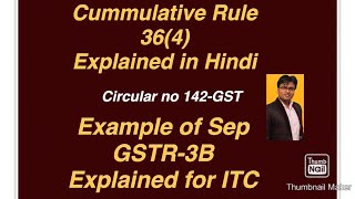 How to check Rule 36(4) in Sep GSTR-3B | Circlular No 142-GST | Cummulative Rule 36(4)