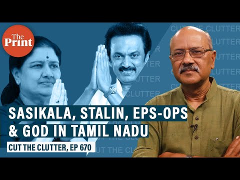 Eye on Tamil Nadu politics as elections approach — Stalin, Sasikala, EPS, OPS & God in the mix