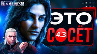 видео: Обзор Vampire The Masquerade Bloodlines 2 картинка: Обзор Vampire The Masquerade Bloodlines 2