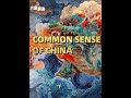 常識中國 龍生九子 英文版第四集 蒲牢 誰說青出于藍一定要勝于藍才算優秀呢 找到自己的人生的價值亦能發光發熱 常識中國 英文解讀中國常識 河南臺與董宇輝共創常識中國 常識中國 龍生九子 英文版第四集 蒲牢 誰說青出于藍一定要勝于藍才算優秀呢 找到自己的人生的價值亦能發光發熱 常識中國 英文解讀中國常識 河南臺與董宇輝共創常識中國