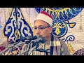 اخر سورة الزخرف واول الدخان فوق الوصف طبلاوي الصعيد الشيخ جمعة سليم الجهمي بمحافظة الأقصر 18 6 2022 