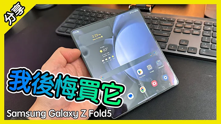 它不适合我. 个人体验 三星 Samsung Galaxy Z Fold5 折叠手机 [胡老板] - 天天要闻