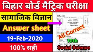 Social science class 10th answer key 2020 | Bihar board Social science question  | सामाजिक विज्ञान