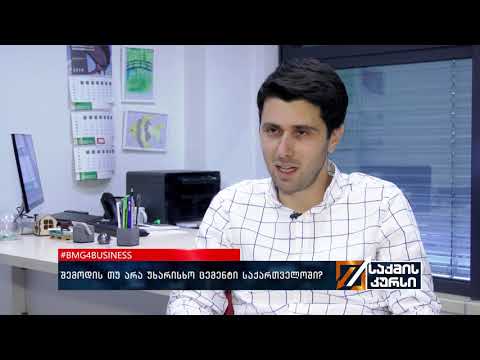 #BMG4BUSINESS - შემოდის თუ არა უხარისხო ცემენტი საქართველოში?