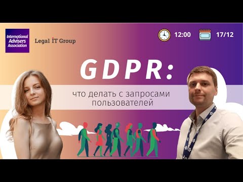 Video: Gdpr dpa менен иштейби?