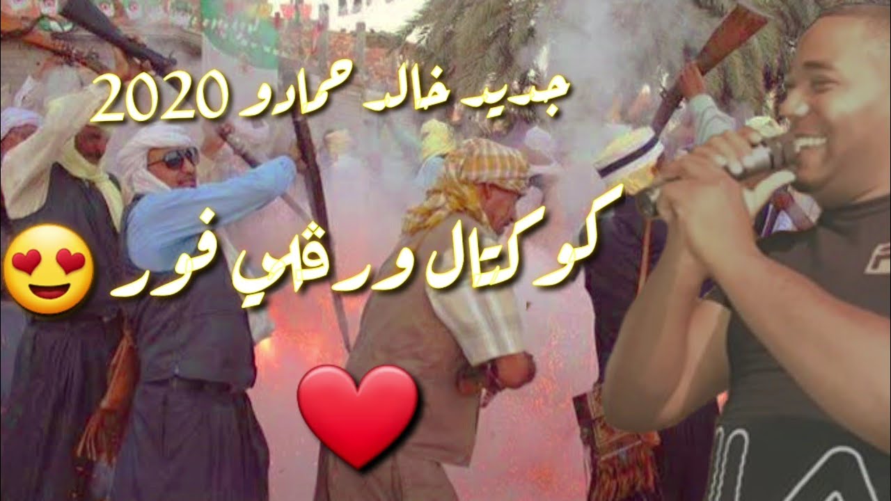 جديد خالد حمادو √ ( جديد ورقلي + تاكوكة ) جديد محلي #تقرت